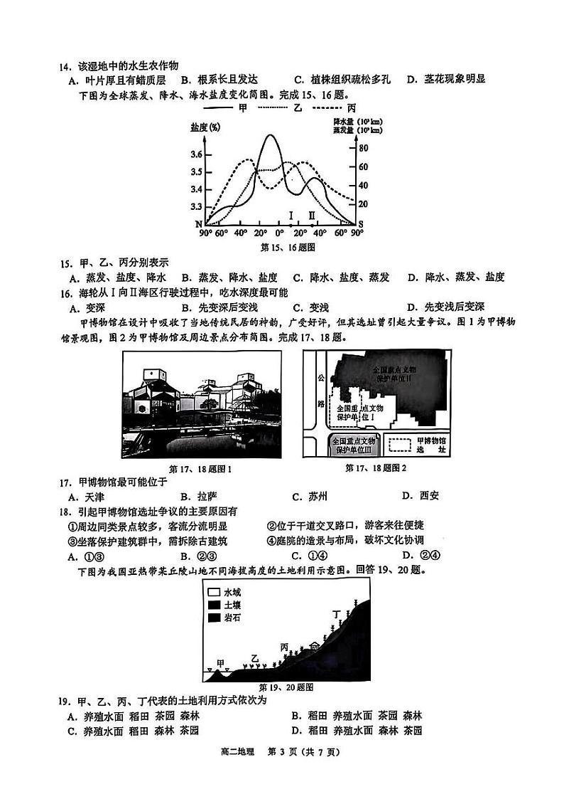 地理-浙江省G12名校协作体2024学年高二第一学期返校联考试卷【含答案】03