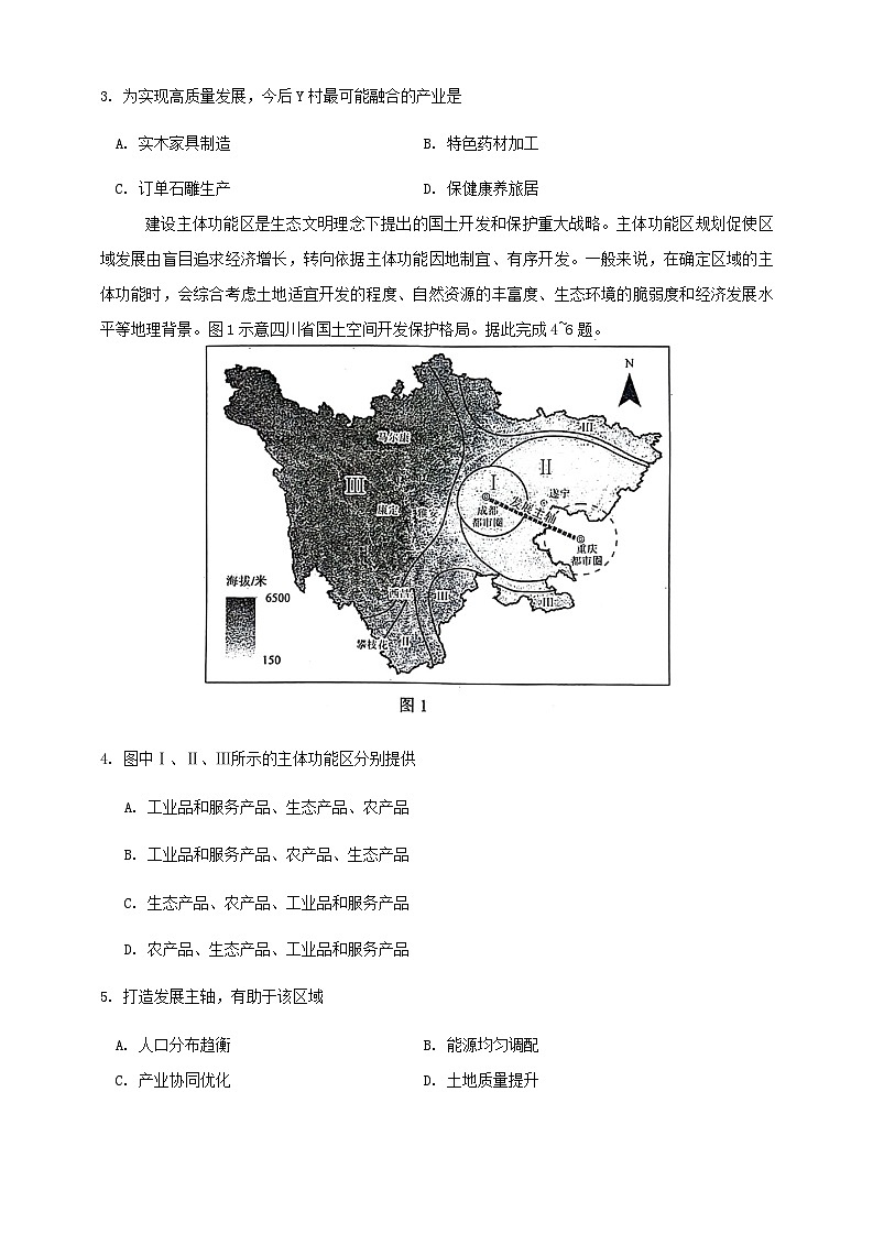 陕西省2024-2025学年高三上学期学业水平选择性考试（模拟）地理试题02