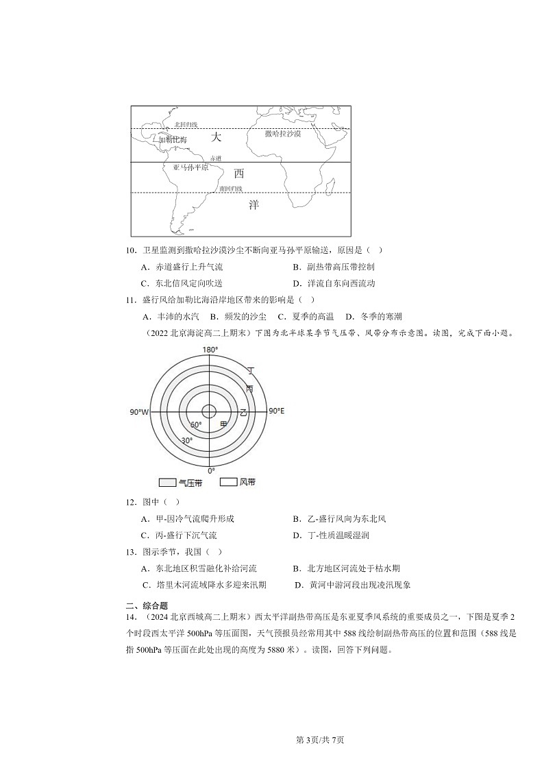 [地理]2022～2024北京高二上学期期末真题分类汇编：气压带和风带第3页