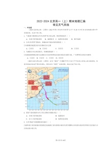 [地理]2022～2024北京高一上学期期末真题分类汇编：常见天气系统