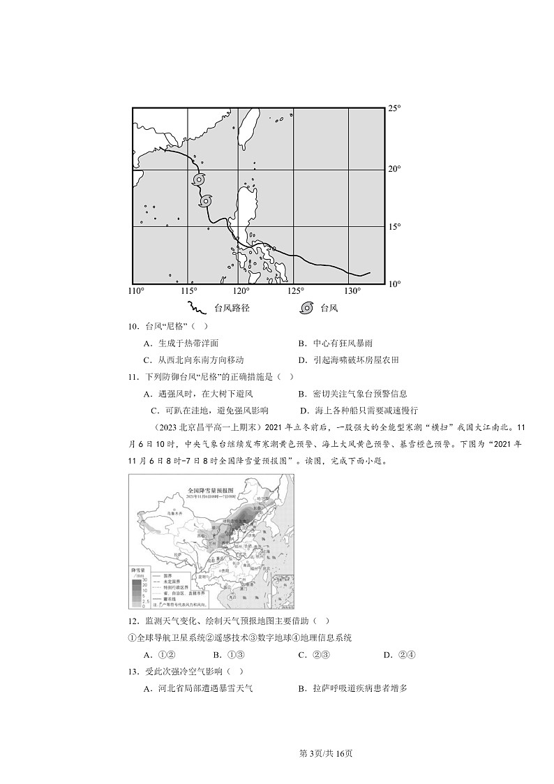 [地理]2022～2024北京高一上学期期末真题分类汇编：常见天气系统第3页