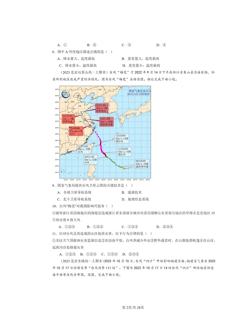 [地理]2022～2024北京高一上学期期末真题分类汇编：大气的运动章节综合第2页