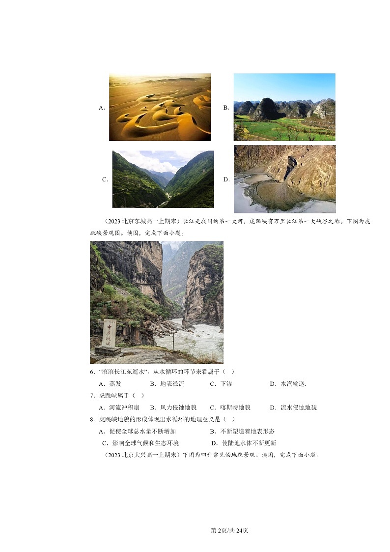 [地理]2022～2024北京高一上学期期末真题分类汇编：河流地貌的发育第2页