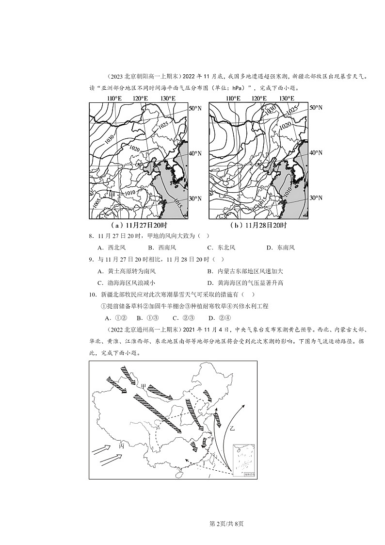 [地理]2022～2024北京高一上学期期末真题分类汇编：气象灾害第2页
