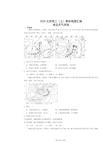 [地理]2024北京高二上学期期末真题分类汇编：常见天气系统