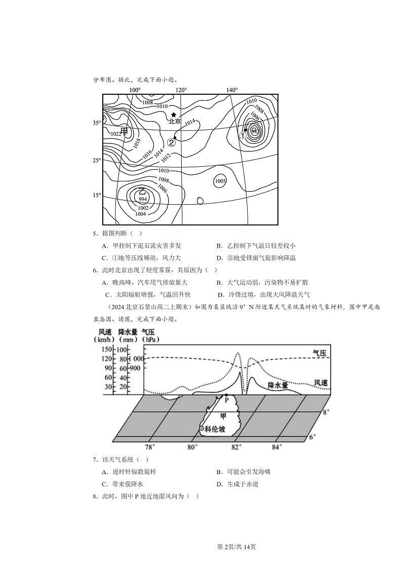 [地理]2024北京高二上学期期末真题分类汇编：常见天气系统02