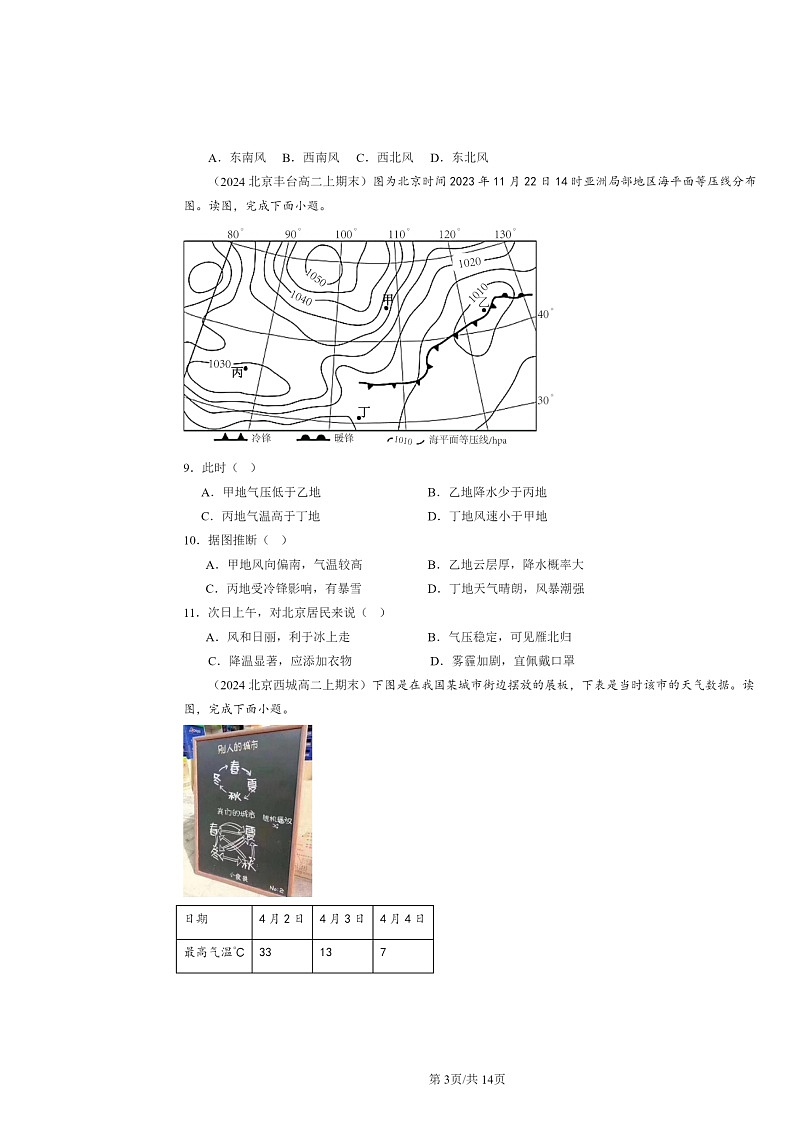 [地理]2024北京高二上学期期末真题分类汇编：常见天气系统03