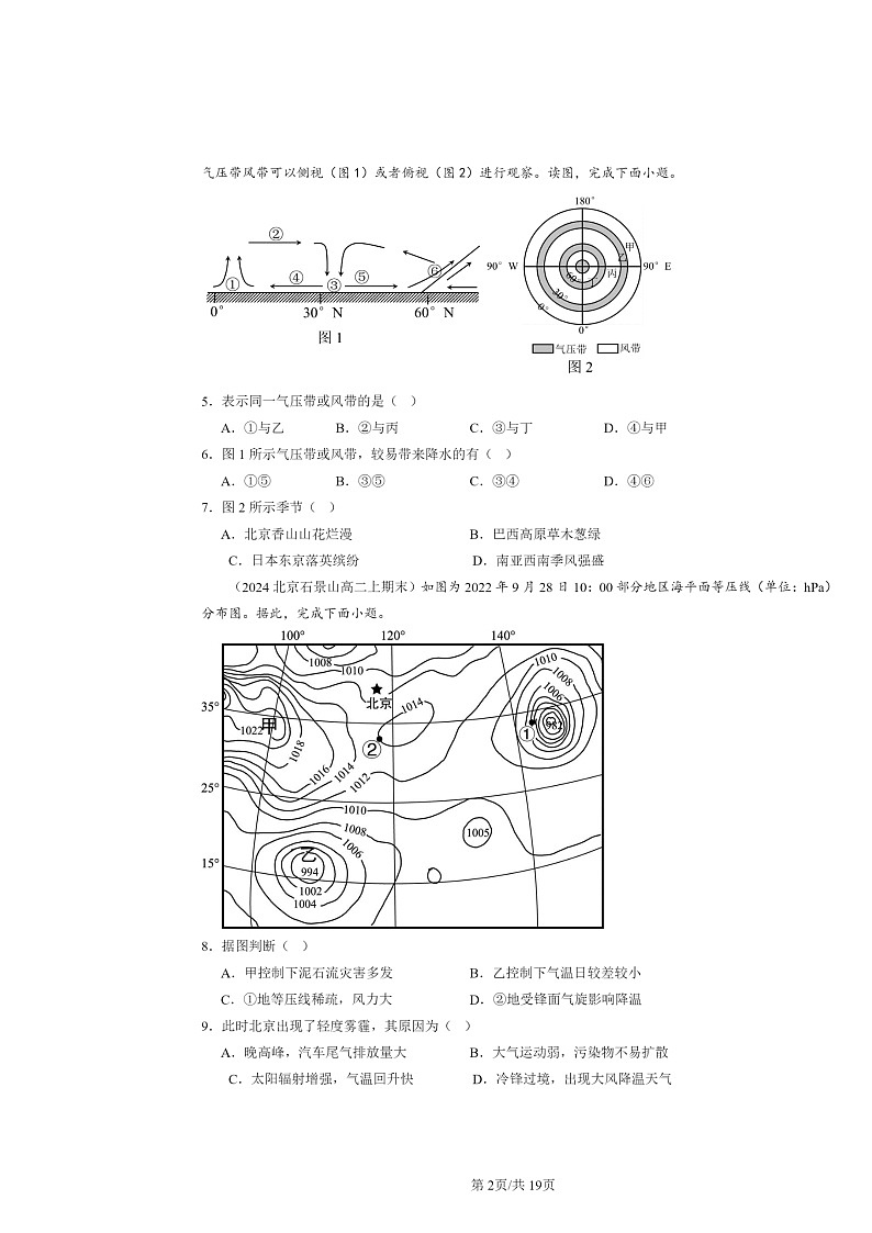 [地理]2024北京高二上学期期末真题分类汇编：大气的运动章节综合第2页