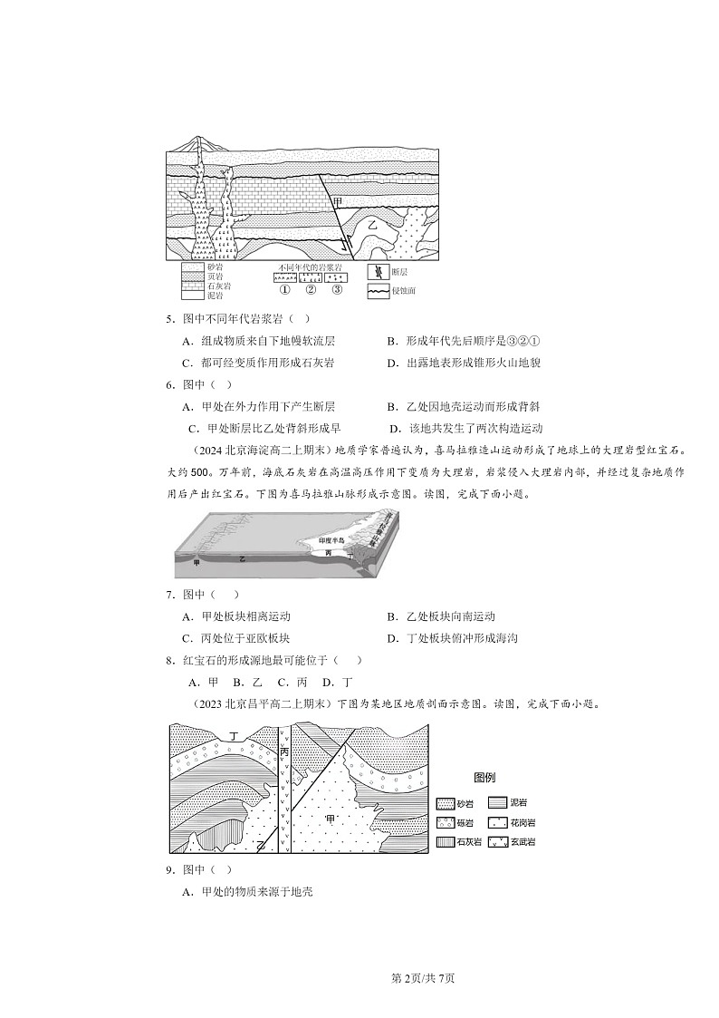 [地理]2024北京高二上学期期末真题分类汇编：构造地貌的形成02