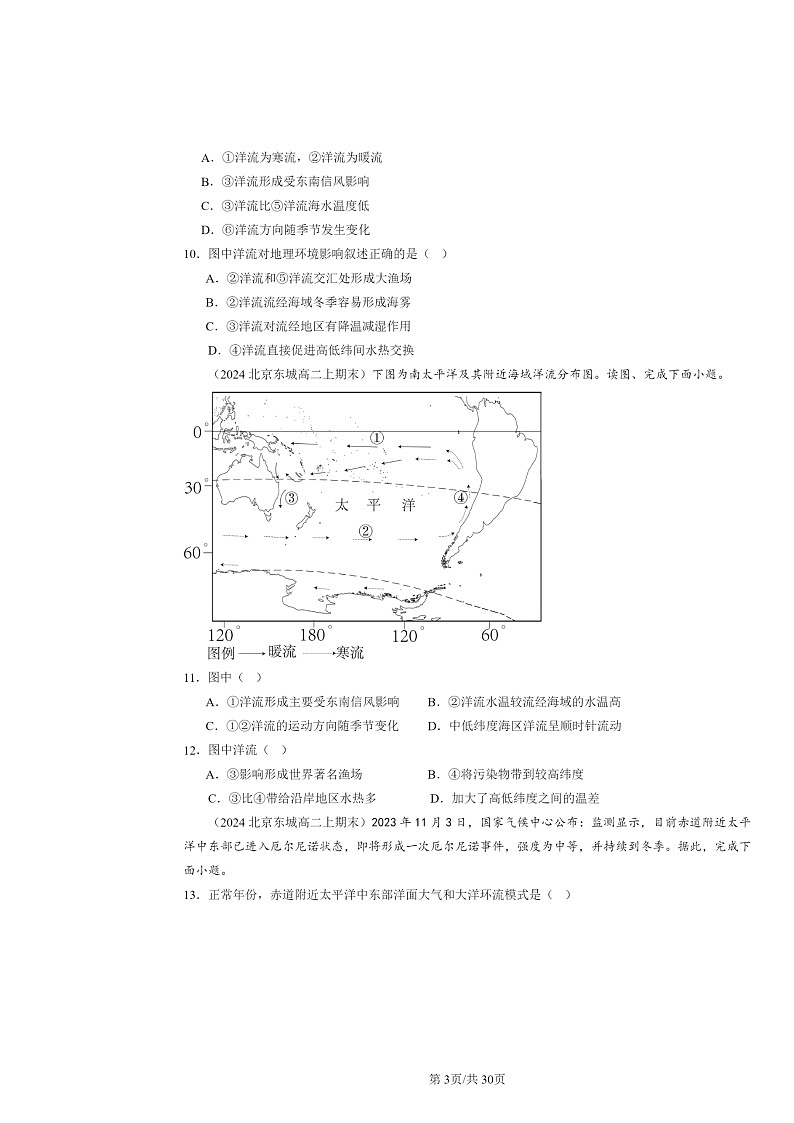 [地理]2024北京高二上学期期末真题分类汇编：水的运动章节综合03