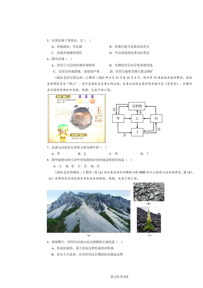 [地理]2024北京高二上学期期末真题分类汇编：塑造地表形态的力量第2页