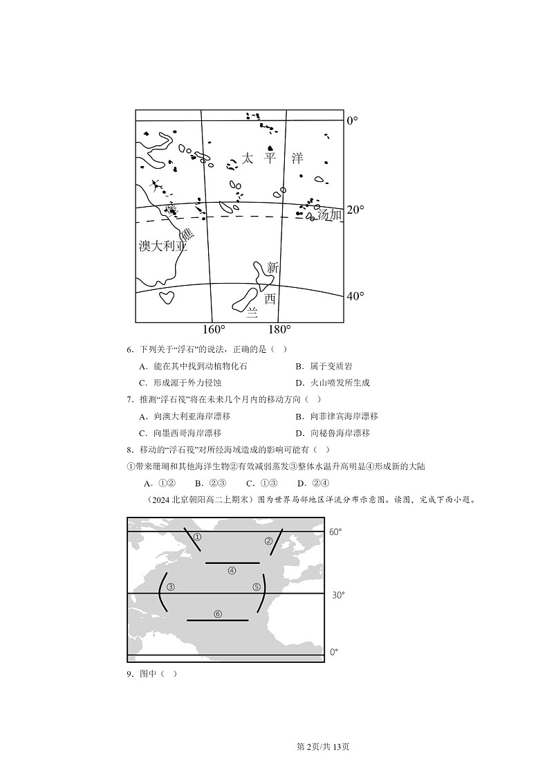 [地理]2024北京高二上学期期末真题分类汇编：洋流第2页