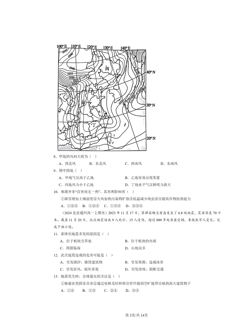 [地理]2024北京高一上学期期末真题分类汇编：自然灾害章节综合03