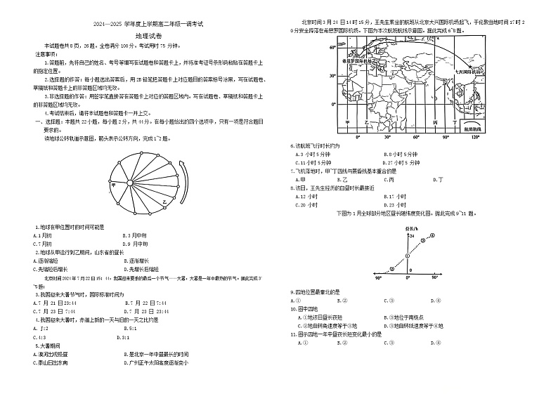 云南省玉溪市2024-2025学年高二上学期9月地理测试卷第1页