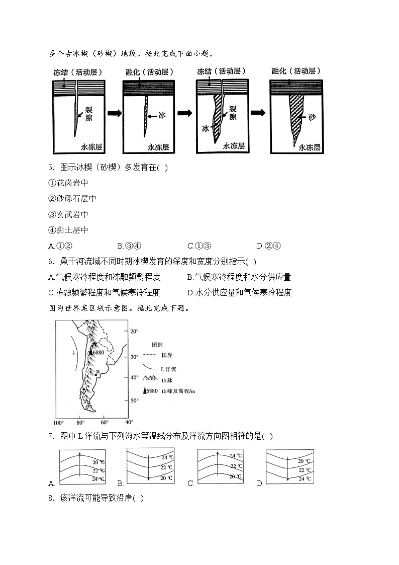 2025届高考地理一轮复习：  水体运动的影响 专题练习题汇编（含答案解析）第2页