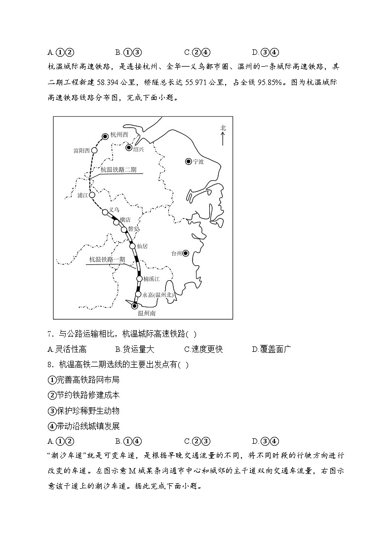 2025届高考地理一轮复习：  环境与发展 专题练习题汇编（含答案解析）第2页