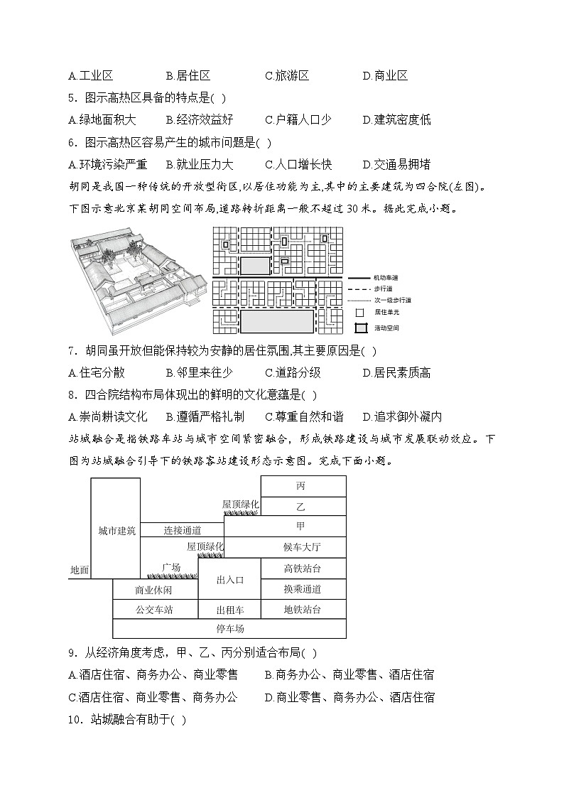 2025届高考地理一轮复习：  乡村与城镇 专题练习题汇编（含答案解析）第2页