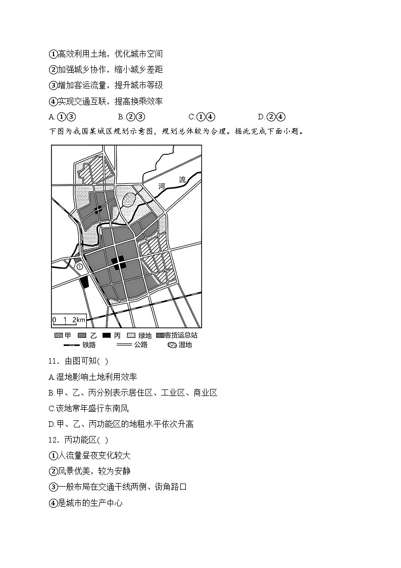 2025届高考地理一轮复习：  乡村与城镇 专题练习题汇编（含答案解析）第3页