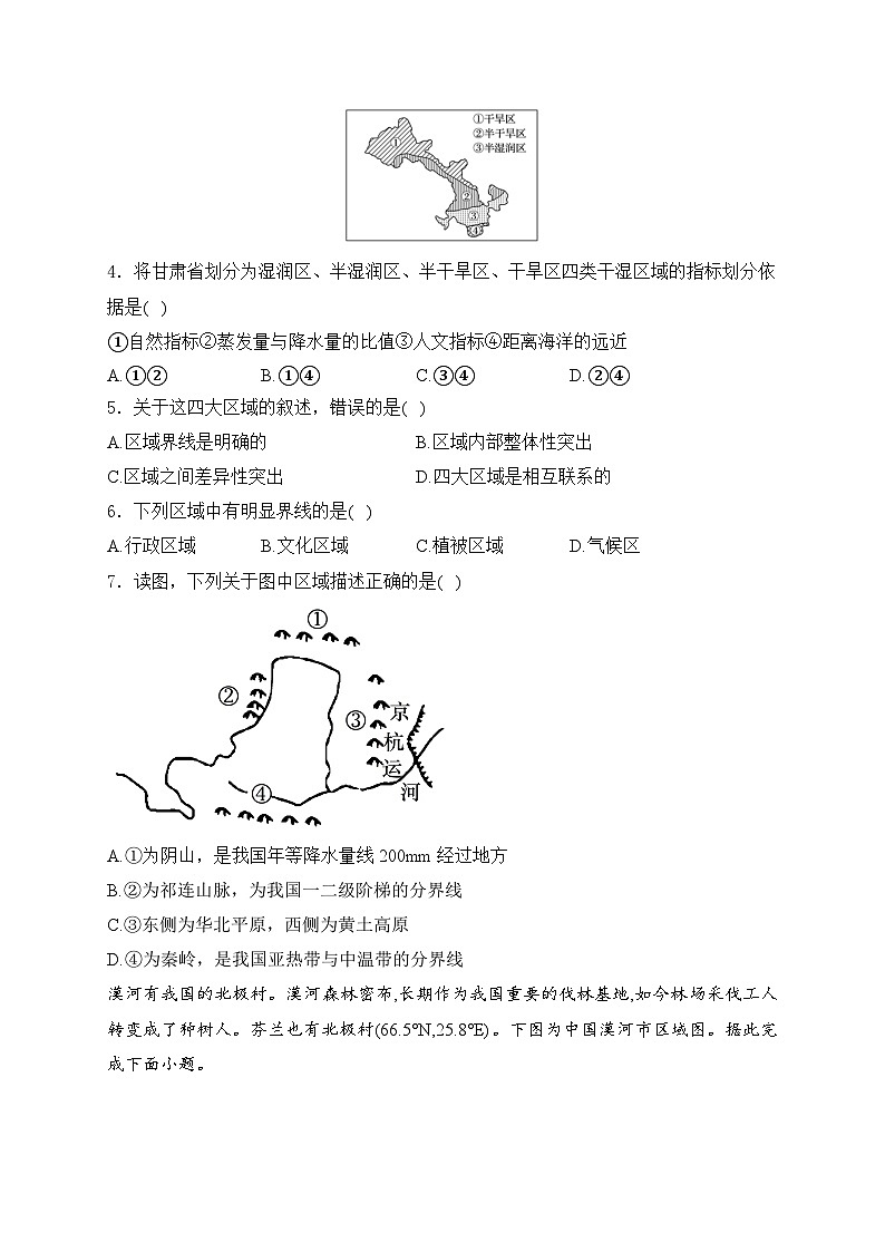 2025届高考地理一轮复习： 地理环境与区域发展 专题练习题（含答案解析）第2页