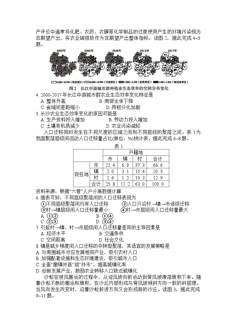 湖南省长郡中学2024-2025学年高三上学期第一次调研考试地理试题02