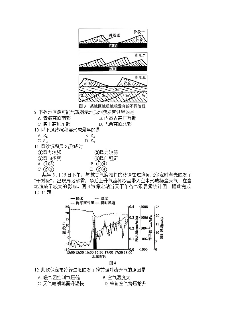 湖南省长郡中学2024-2025学年高三上学期第一次调研考试地理试题03