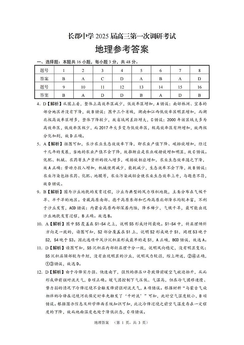 湖南省长郡中学2024-2025学年高三上学期第一次调研考试地理试题01