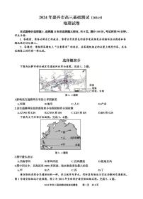 浙江省嘉兴市2024-2025学年高三上学期9月基础测试地理