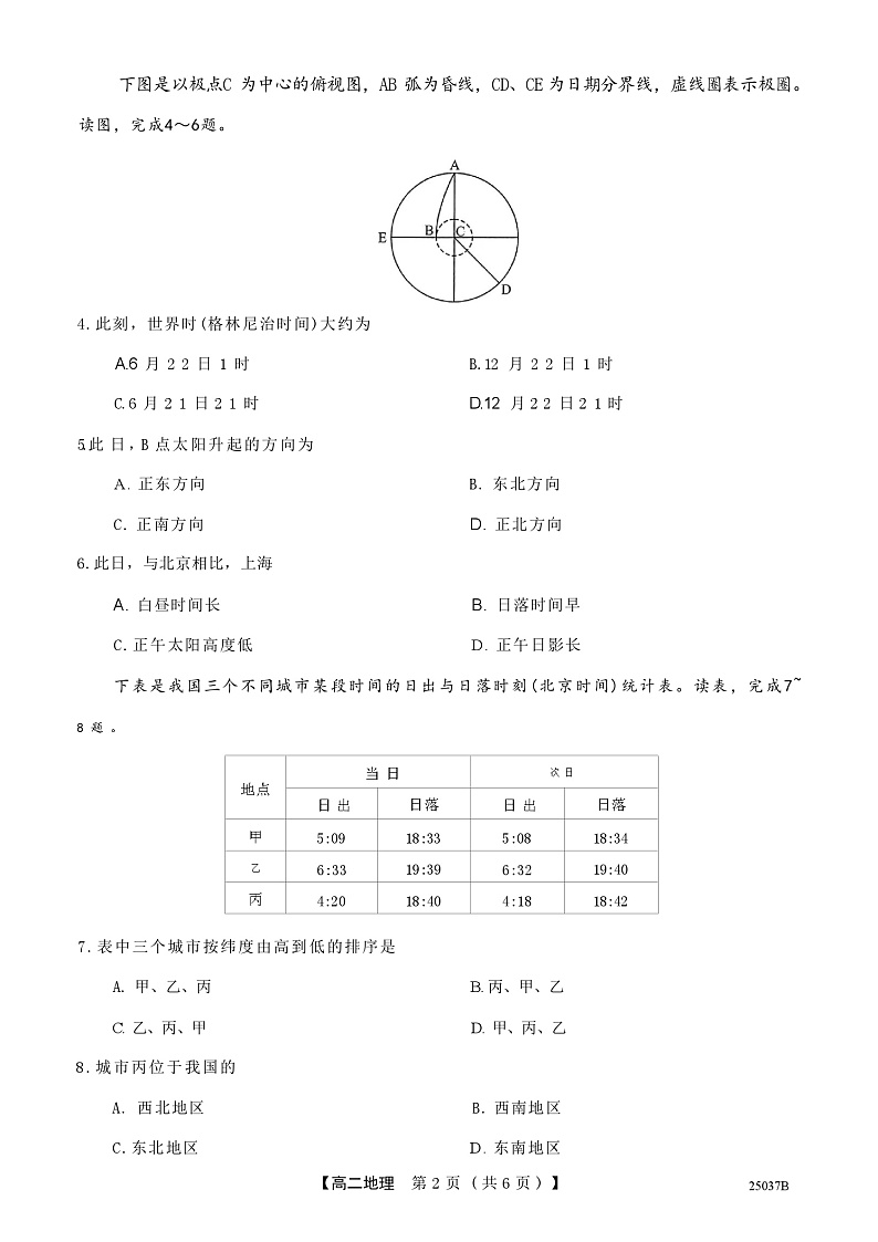 吉林省四校联考2024-2025学年高二上学期9月月考地理试题第2页