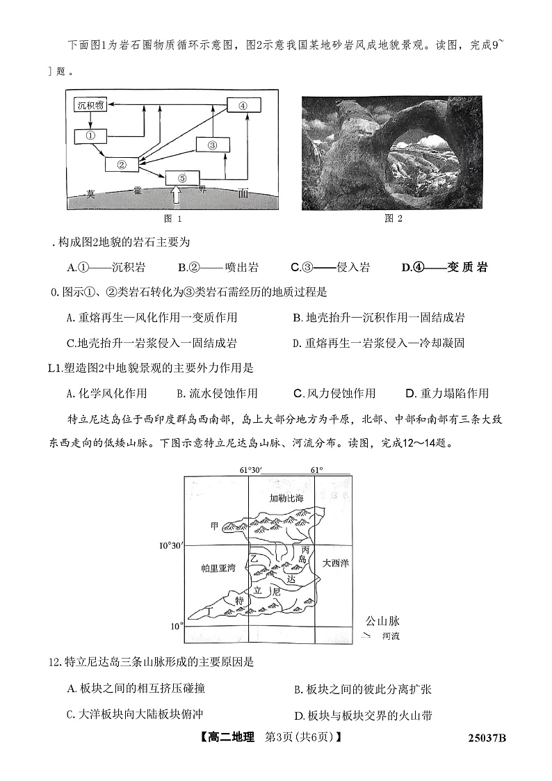 吉林省四校联考2024-2025学年高二上学期9月月考地理试题第3页