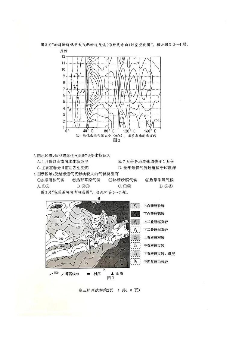 江苏省南京市2024-2025学年高三上学期9月第一次学情调研地理试题02