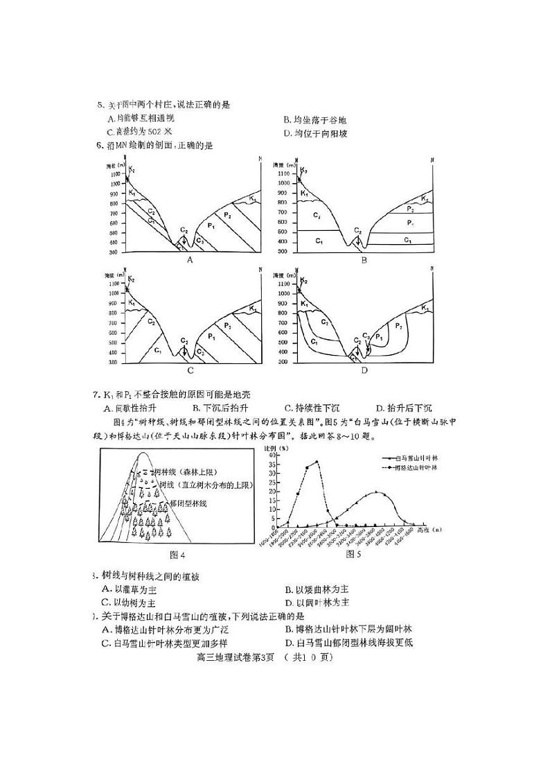 江苏省南京市2024-2025学年高三上学期9月第一次学情调研地理试题03