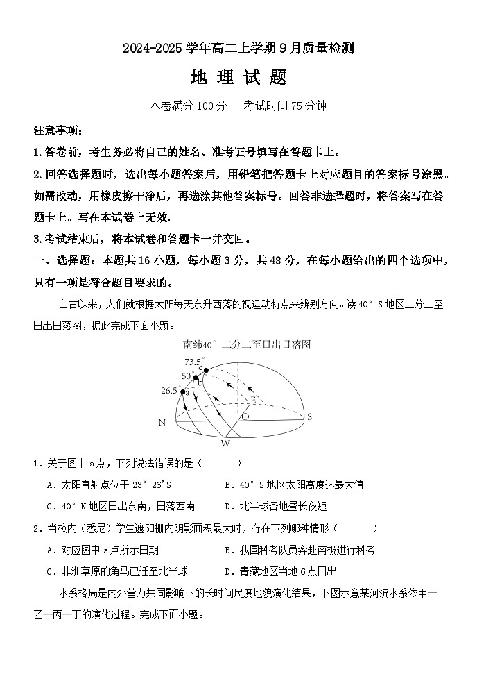 河北省沧州市第二中学2024-2025学年高二上学期9月月考地理试题第1页