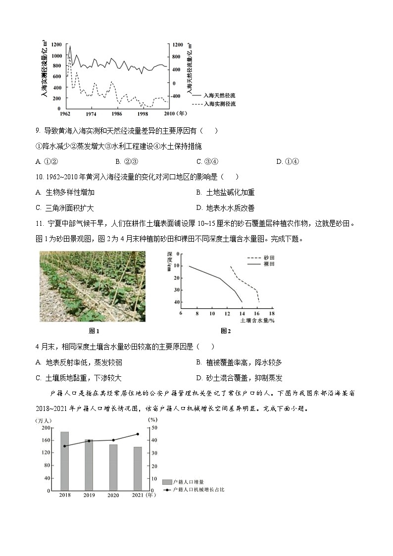 浙江省嘉兴市2024-2025学年高三上学期9月基础测试地理试题（原卷版）第3页