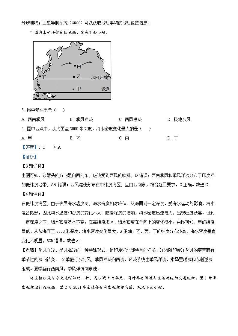 浙江省嘉兴市2024-2025学年高三上学期9月基础测试地理试题（解析版）第2页
