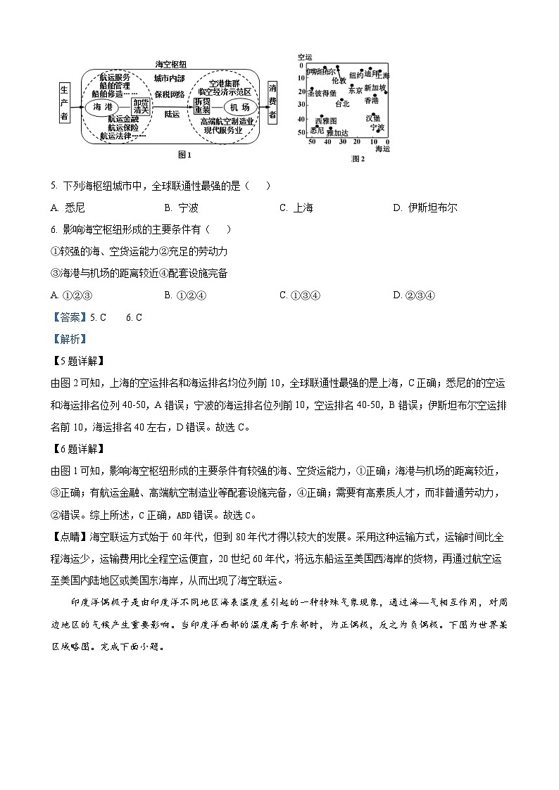 浙江省嘉兴市2024-2025学年高三上学期9月基础测试地理试题（解析版）第3页