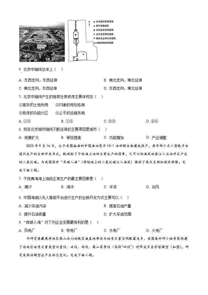 湖北省黄冈市部分学校2024-2025学年高三上学期9月调研考试地理试题（原卷版）第2页