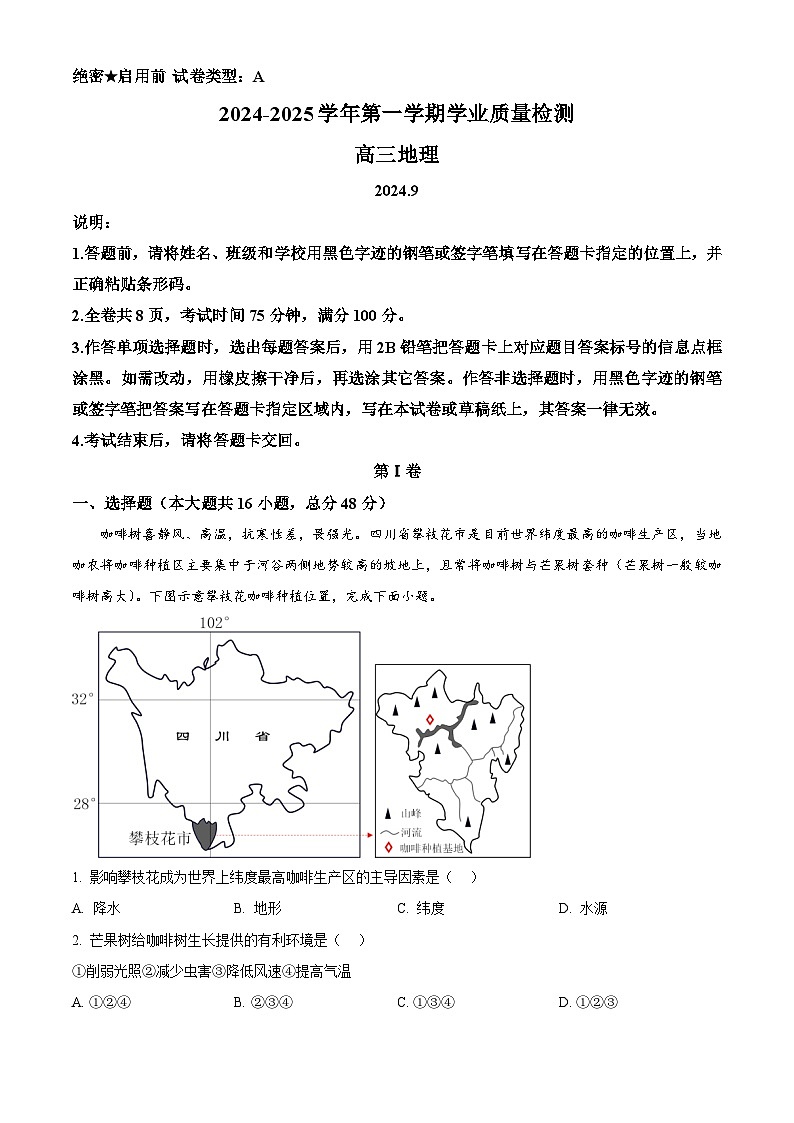广东省深圳市罗湖区邦德教育翠竹高中分校2024-2025学年高三上学期9月考试地理试题（原卷版+解析版）01