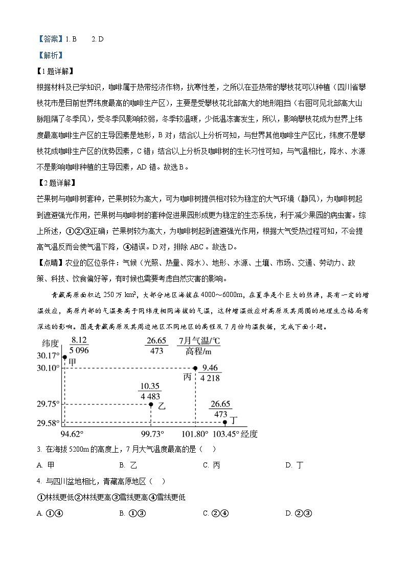 广东省深圳市罗湖区邦德教育翠竹高中分校2024-2025学年高三上学期9月考试地理试题（原卷版+解析版）02