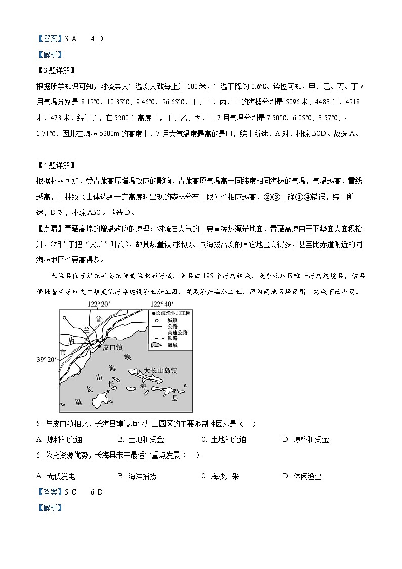 广东省深圳市罗湖区邦德教育翠竹高中分校2024-2025学年高三上学期9月考试地理试题（原卷版+解析版）03