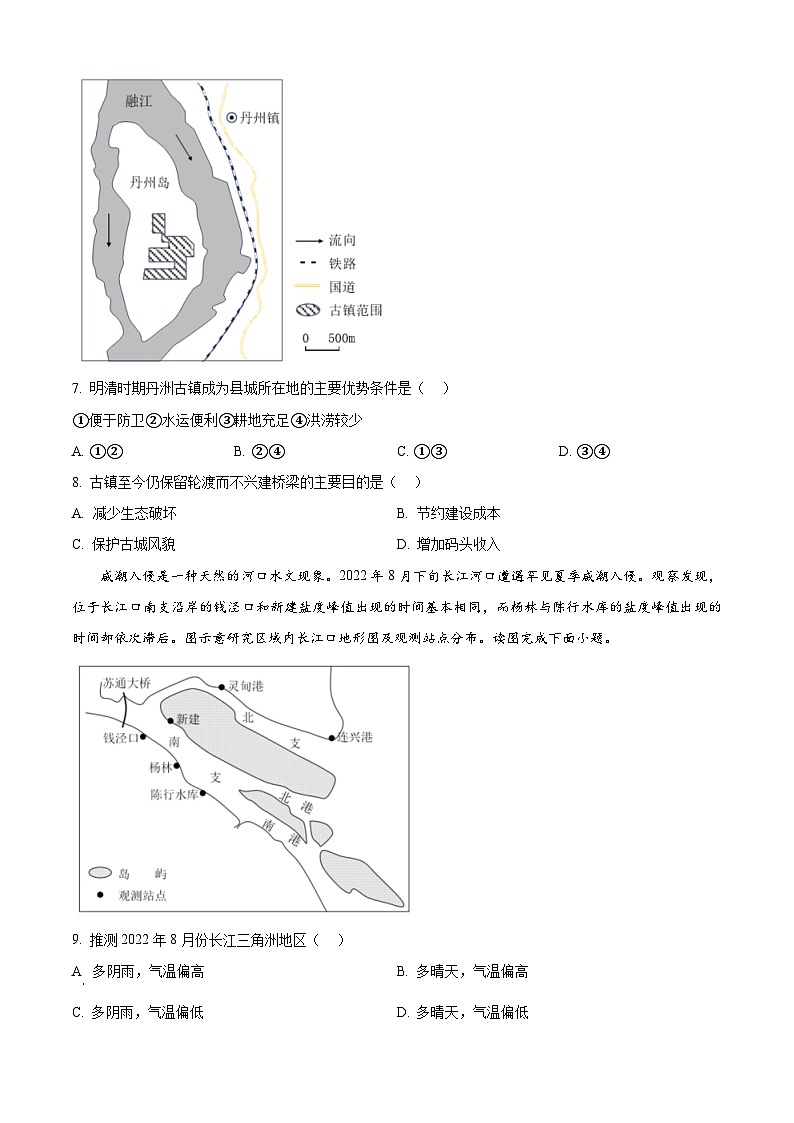 广东省深圳市罗湖区邦德教育翠竹高中分校2024-2025学年高三上学期9月考试地理试题（原卷版+解析版）03
