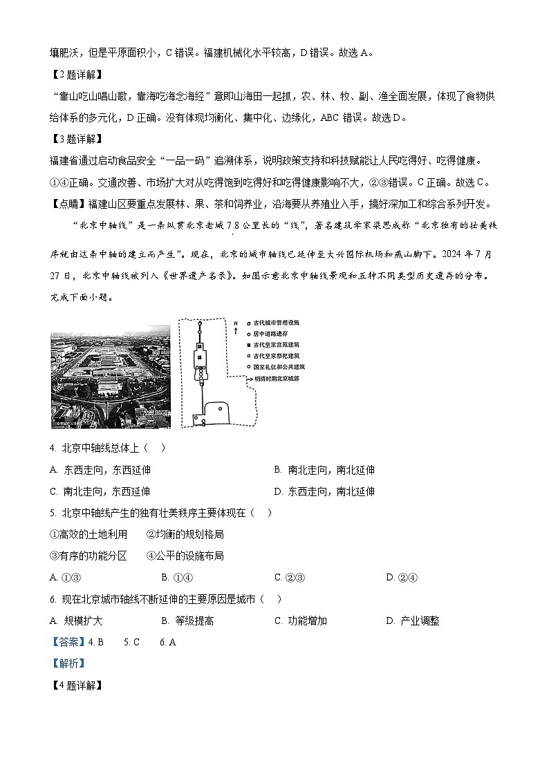 湖北省黄冈市部分学校2024-2025学年高三上学期9月调研考试地理试题（解析版）02