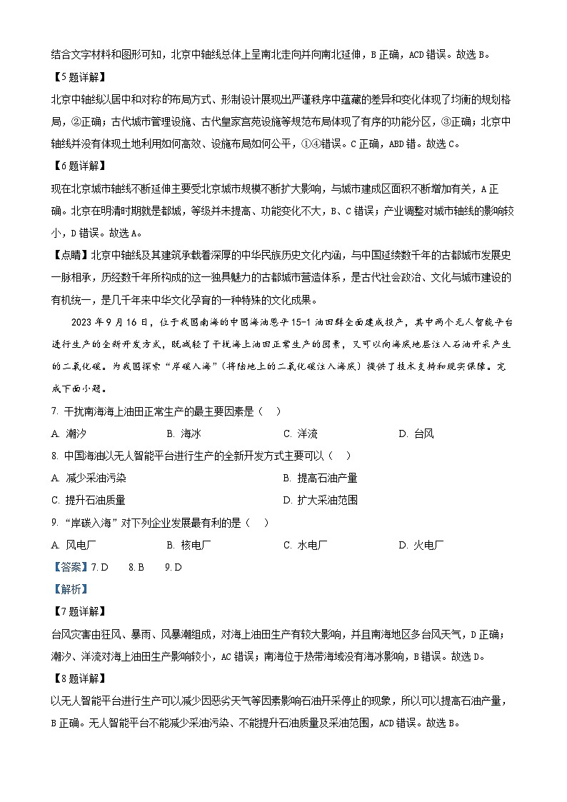 湖北省黄冈市部分学校2024-2025学年高三上学期9月调研考试地理试题（解析版）03