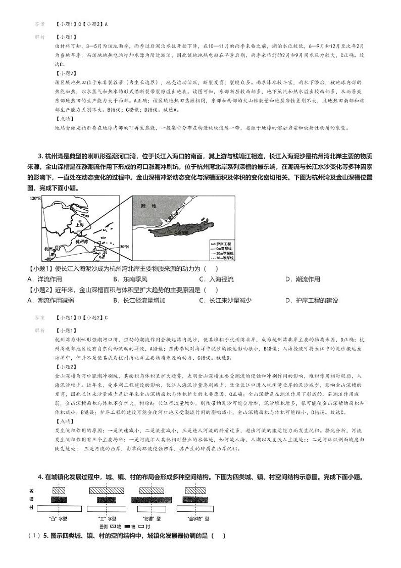 [地理]2023～2024学年5月广东广州天河区高三下学期月考地理试卷(华师教科培训中心港澳台)(原题版+解析版)02