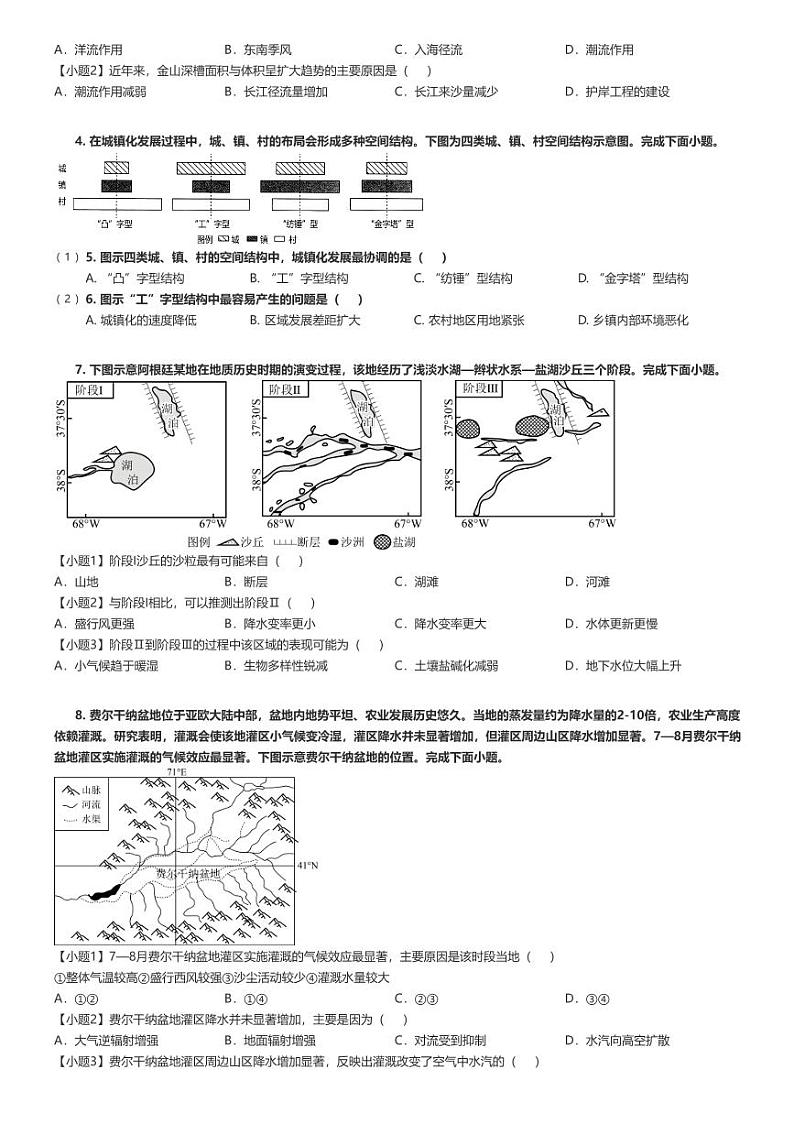 [地理]2023～2024学年5月广东广州天河区高三下学期月考地理试卷(华师教科培训中心港澳台)(原题版+解析版)02
