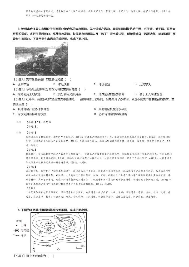 [地理]2024～2025学年9月四川绵阳涪城区四川省绵阳南山中学高二上学期月考地理试卷(原题版+解析版)02