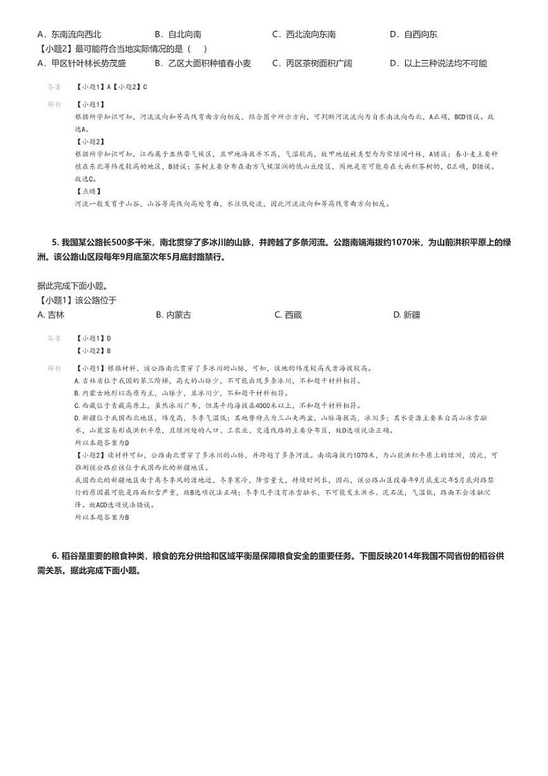 [地理]2024～2025学年9月四川绵阳涪城区四川省绵阳南山中学高二上学期月考地理试卷(原题版+解析版)03