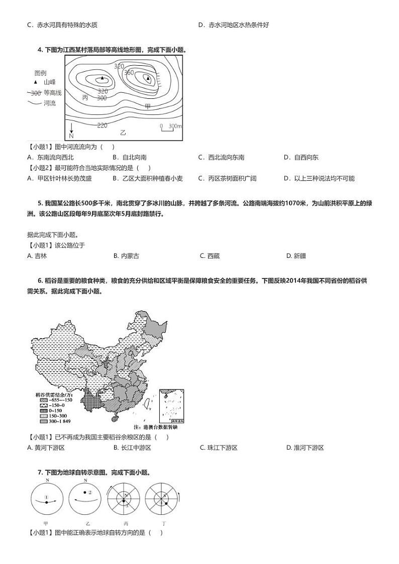 [地理]2024～2025学年9月四川绵阳涪城区四川省绵阳南山中学高二上学期月考地理试卷(原题版+解析版)02