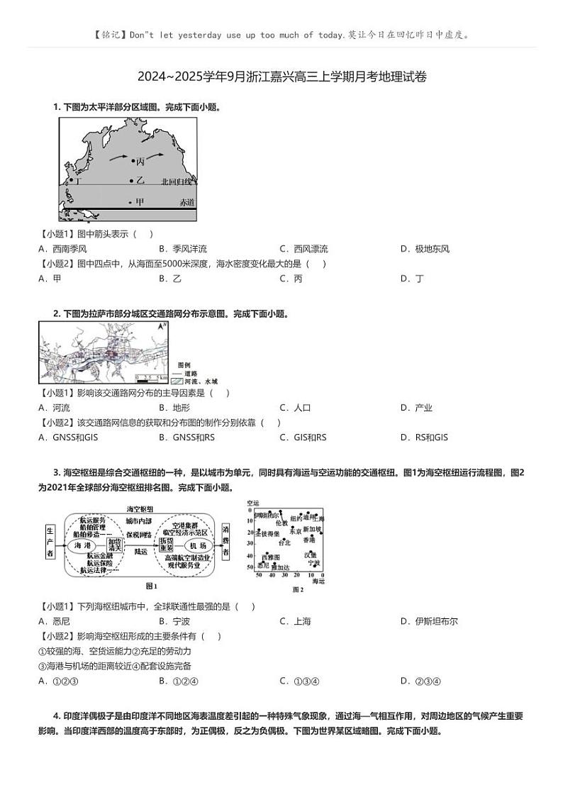 [地理]2024～2025学年9月浙江嘉兴高三上学期月考地理试卷原题版第1页