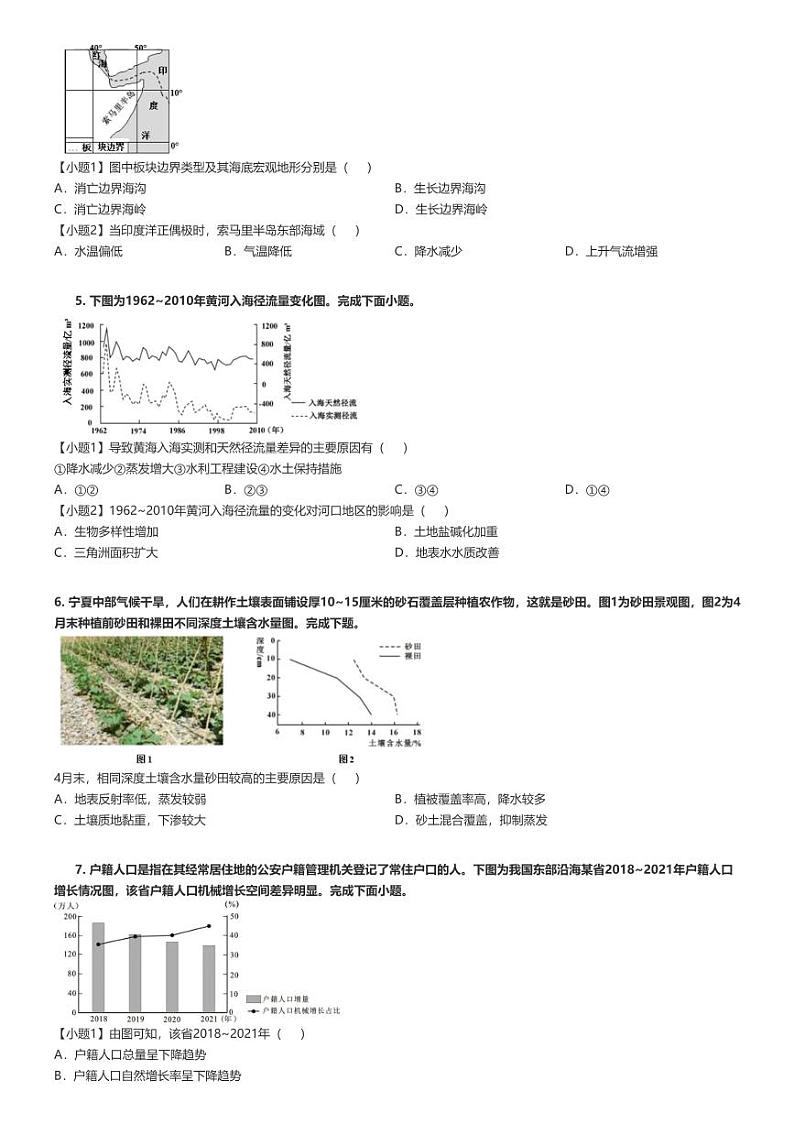 [地理]2024～2025学年9月浙江嘉兴高三上学期月考地理试卷原题版第2页