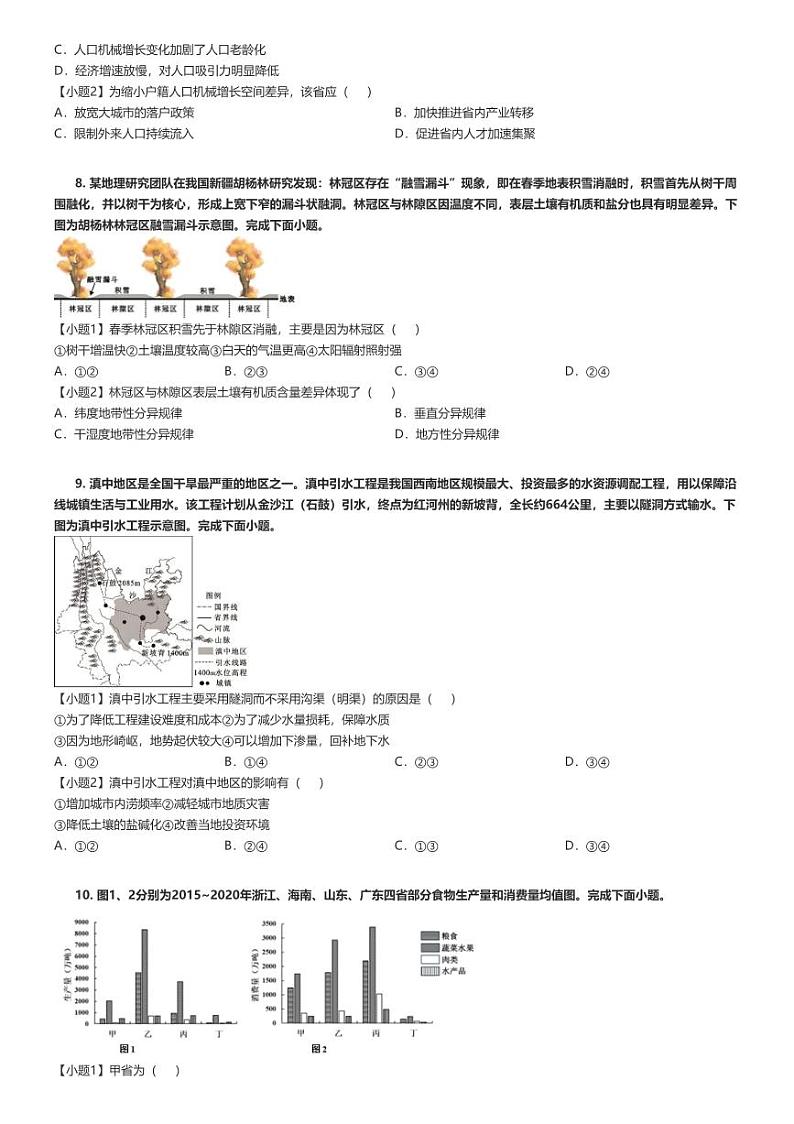 [地理]2024～2025学年9月浙江嘉兴高三上学期月考地理试卷原题版第3页